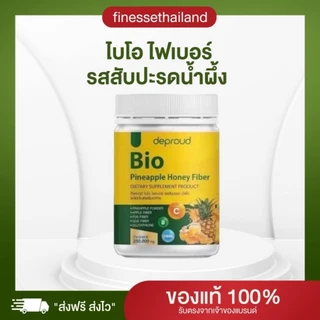 แท้💯 ไฟเบอร์สัปปะรด🍍 fiberสัปปรด Deproud Bio Fiber ดีพราว ไบโอ ไฟเบอร์ ขนาด 250 กรัม