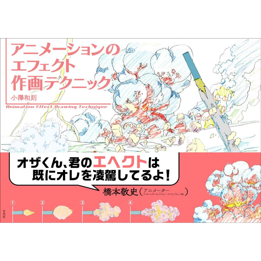 How To Draw Animation Effect Drawing Technique Anime Manga Book