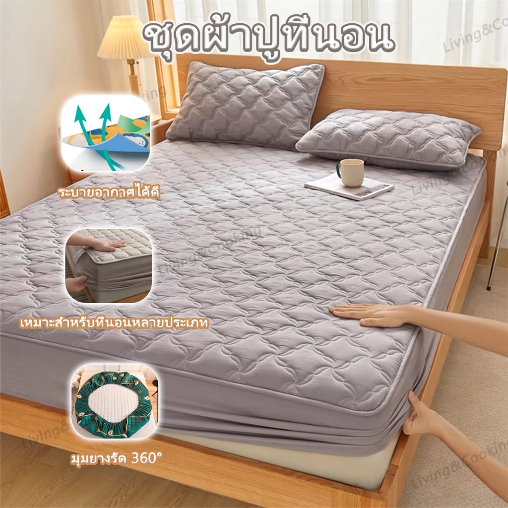 ผ้าปูที่นอน(ฟรี2 ชิ้น ปลอกหมอน) ชุดผ้าปูที่นอน กันไรฝุ่น ผ้ารองกันเปื้อนที่นอน รัดมุม360° ระบายอากาศ