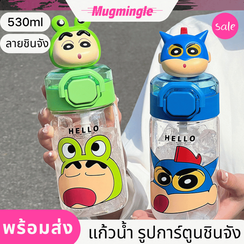แก้วน้ําป๊อปอัพ แก้วน้ำ รูปการ์ตูนชินจัง  ขนาด 530 มล. ขวดน้ําพกพา พร้อมหลอดดูด สําหรับเด็กนักเรียน พร้อมส่งในไทย