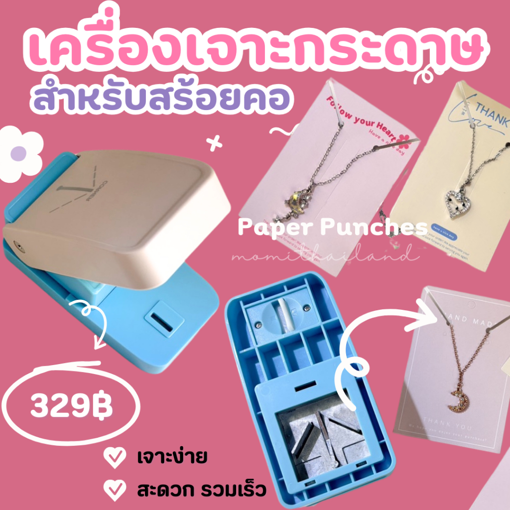 ที่เจาะกระดาษรูสร้อยคอ เครื่องเจาะป้ายแท็กขนาดใหญ่ Paper Punches เครื่องเจาะกระดาษ