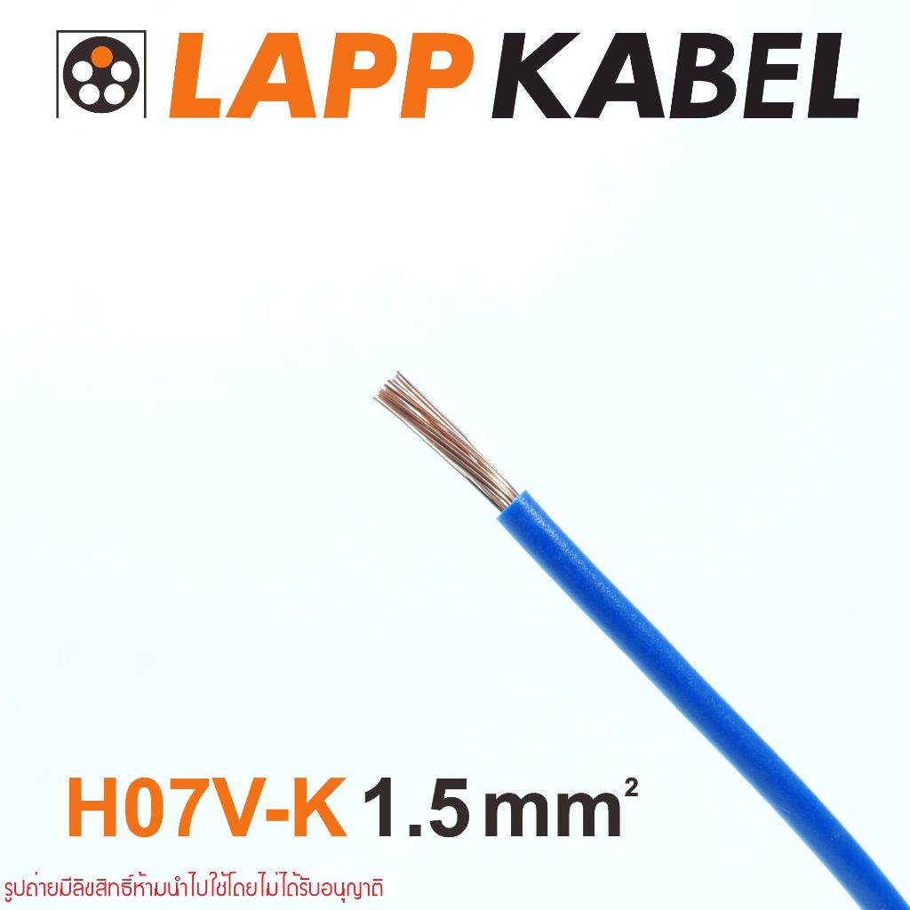 สายไฟ LAPPKABEL สายคอนโทรล LAPP KABEL H07V-K LAPPKABEL   H07V-K 1x1.5 mm2  H07V-K 1.5 H07V-K