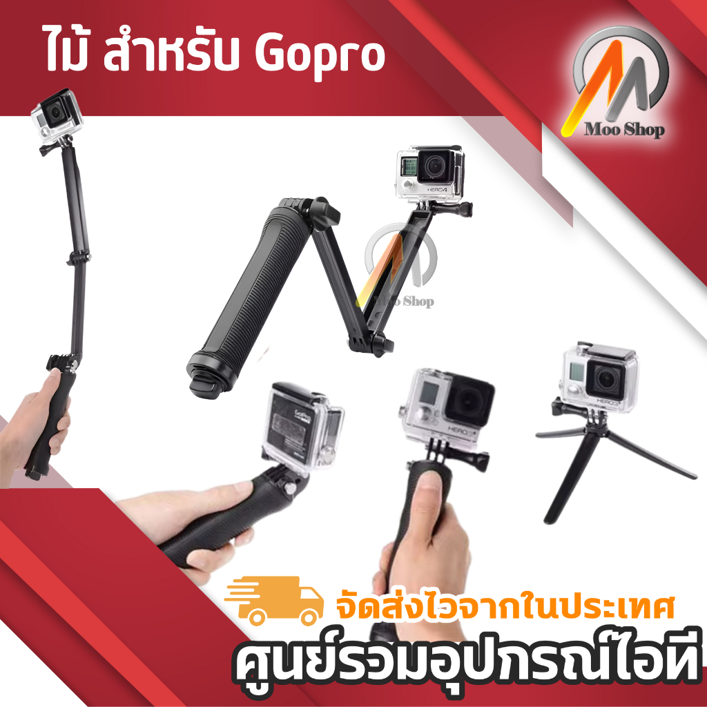 ไม้ สำหรับ Gopro/SJCam/Xiaomi YI monopod 3 Way แถมฟรี Gopro Floating