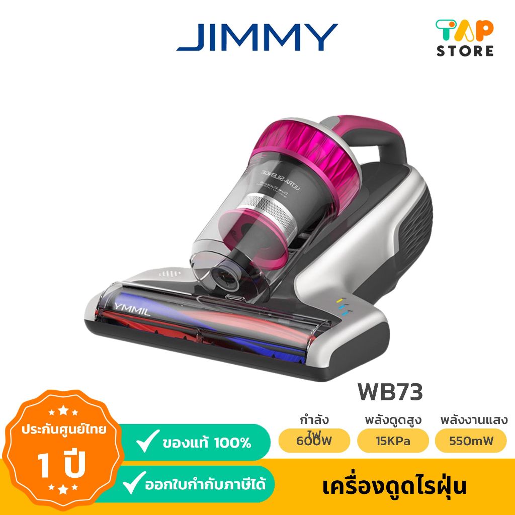 [พร้อมส่ง] JIMMY WB73 เครื่องดูดไรฝุ่น ขจัดไรฝุ่น 600W ปรับได้ 3 โหมด