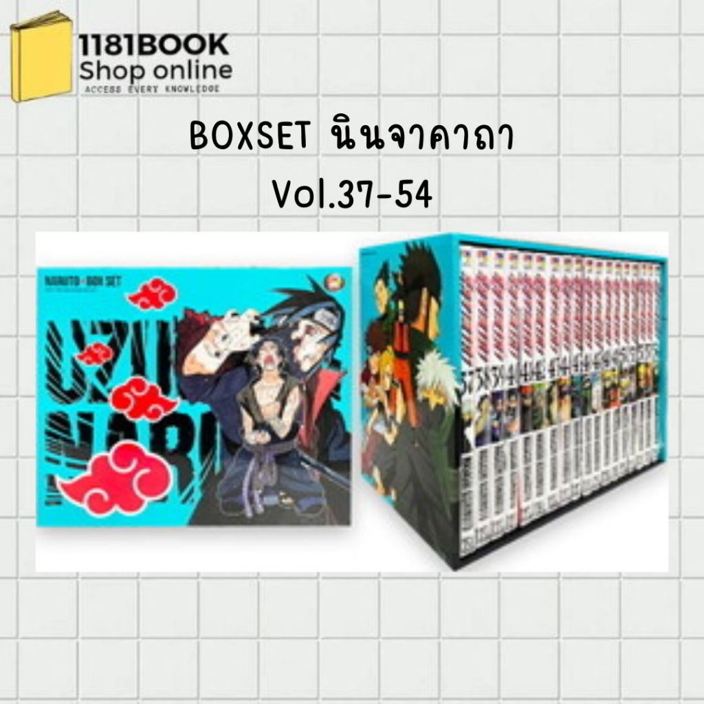 พร้อมส่ง BOXSET นินจาคาถา Vol.1-72 (จบ)  ผู้เขียน: กองบรรณาธิการ  สำนักพิมพ์: เนต/NED