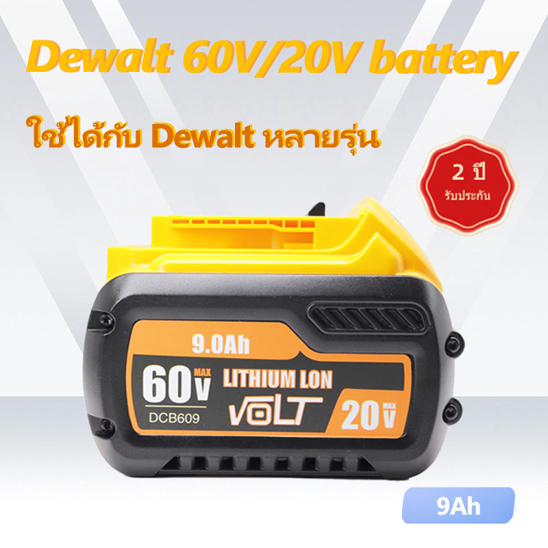 DEWALT สว่านไร้สาย สว่าน DCB609 60V/20V 9Ah Lithium-ion Battery เครื่องมือไฟฟ้า