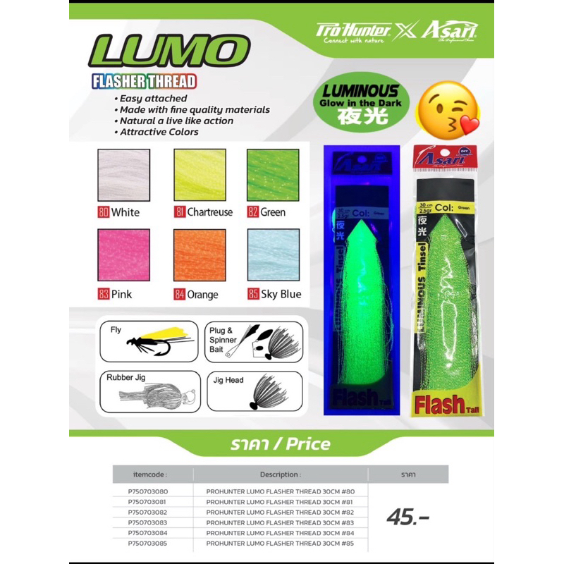 พู่เฟลช เรืองแสงทุกสี ยาว 30 C.M. น้ำหนัก 2.5 G (ปริมาณเยอะ)