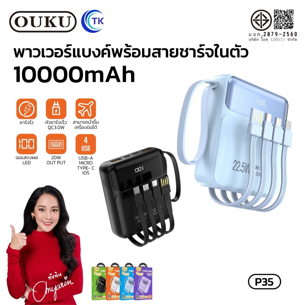 OUKU P35 พาวเวอร์แบงค์ แบตสำรอง 10000mAh Powerbank PD20W+QC22.5W มีสายชาร์จในตัว fast charge พร้อมหน้าจอ LED