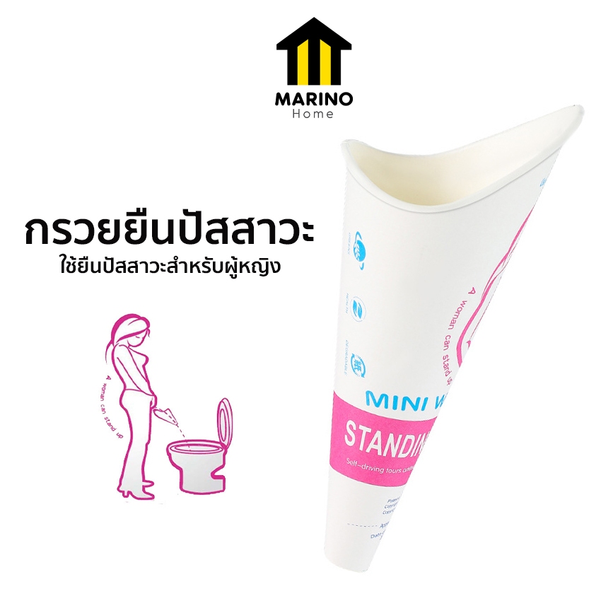 Marino Home กรวยยืนปัสสาวะ กรวยยืนฉี่ สำหรับผู้หญิง แบบใช้แล้วทิ้ง แพ็ค 20 ชิ้น No.Y2258