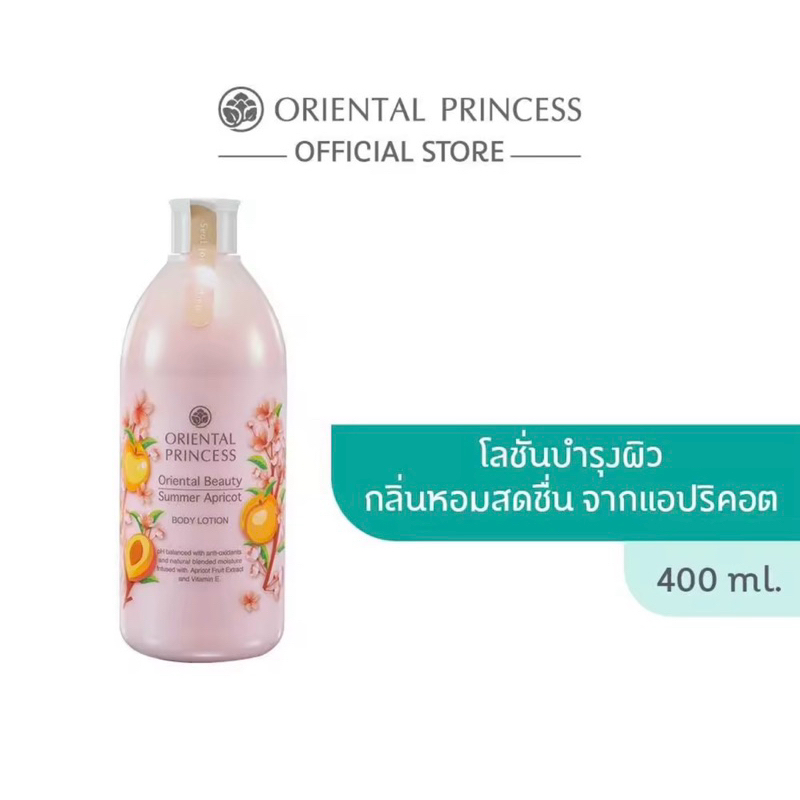 Oriental Princess ครีมทาผิว Oriental Beauty Body Lotion 400 ml
