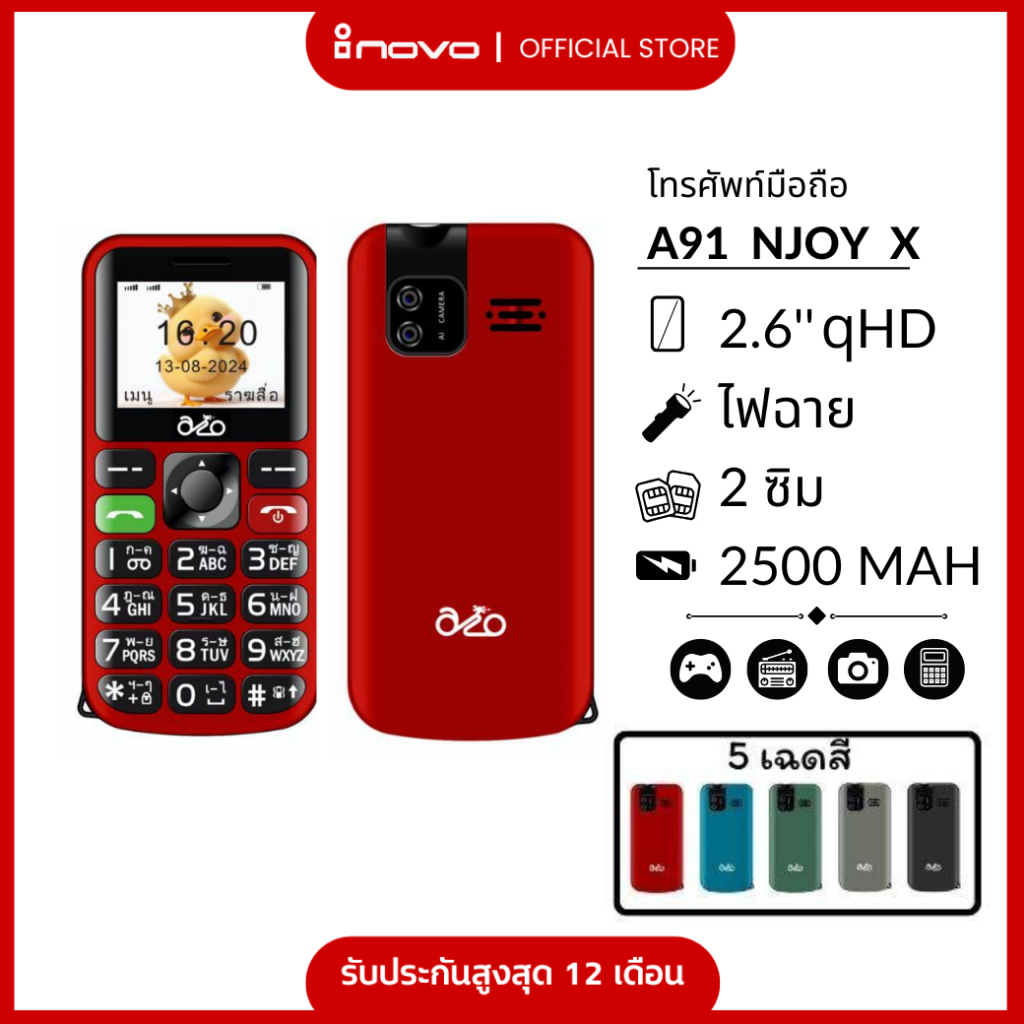 INOVO A91 Njoy  X  มือถือปุ่มกดราคาถูก 2ซิม จอกว้าง 2.6 นิ้ว ประกันศูนย์ 1 ปี