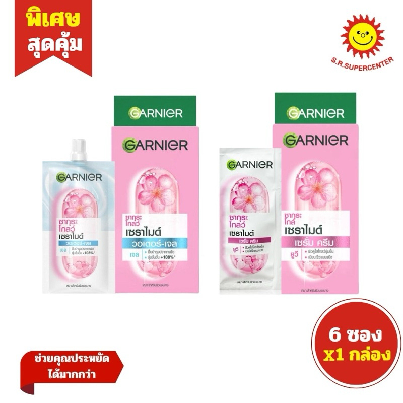 [ 1กล่อง ] Garnier การ์นิเย่ ซากุระ โกลว์ เซราไมด์ ขนาด 7 มล. (กล่อง6ซอง) คละสูตร