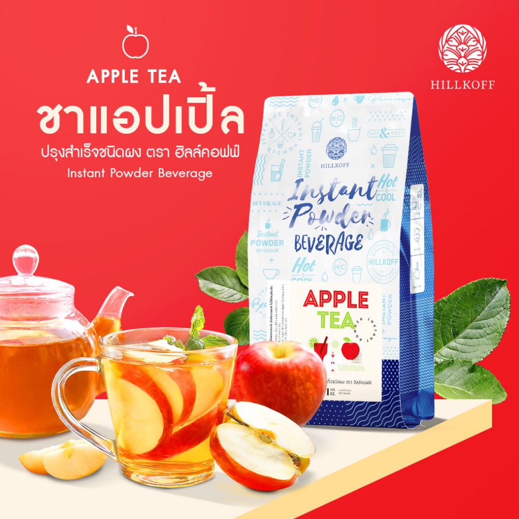 Hillkoff : ชาแอปเปิ้ล Instant Apple Tea ชาแอปเปิ้ลปรุงสำเร็จ ชนิดผง 3 in 1 ชาสำเร็จรูป ชา ขนาด 1 kg