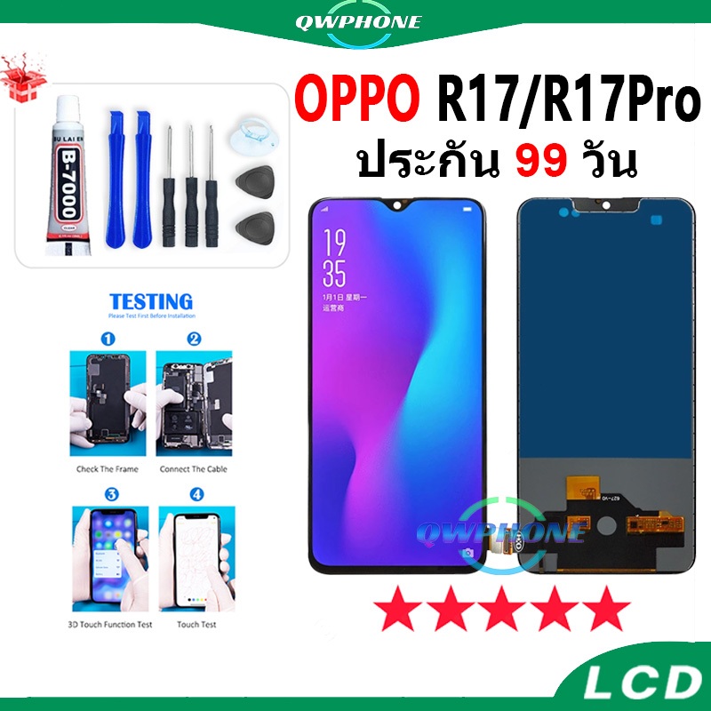 LCD ใช้กับ OPPO R17 / R17Pro หน้าจอ+ทัช หน้าจอโทรศัพท์ หน้าจอ oppor17 / oppor17pro จอแถมชุดไขควง+กาว