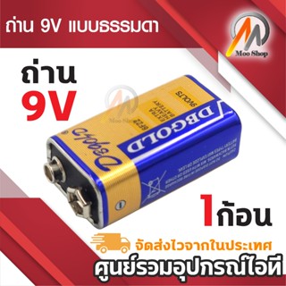 ถ่าน 9V แบบธรรมดา 9v Battery 1ก้อน ถ่านวิทยุ ของเล่น กล้อง เ…