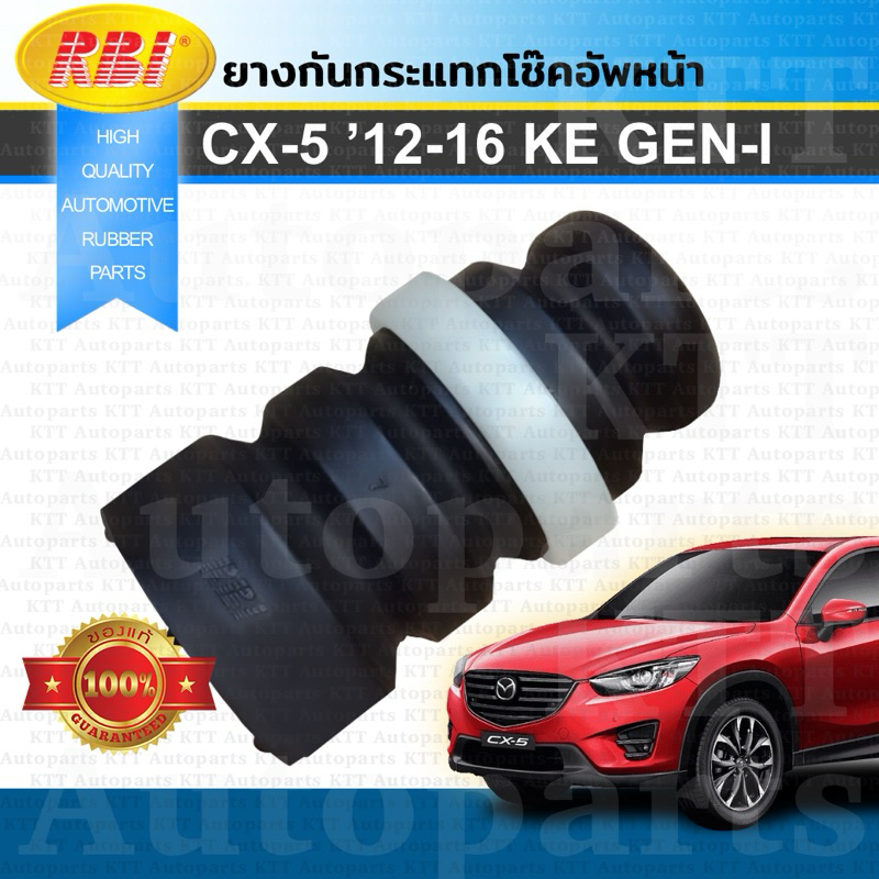 🔻 ยาง กันกระแทก โช๊ค หน้า Mazda CX-5 2012 - 2016 (KE) GEN1 [D14CX12F] มาสด้า ซีเอ็กซ์ CX5