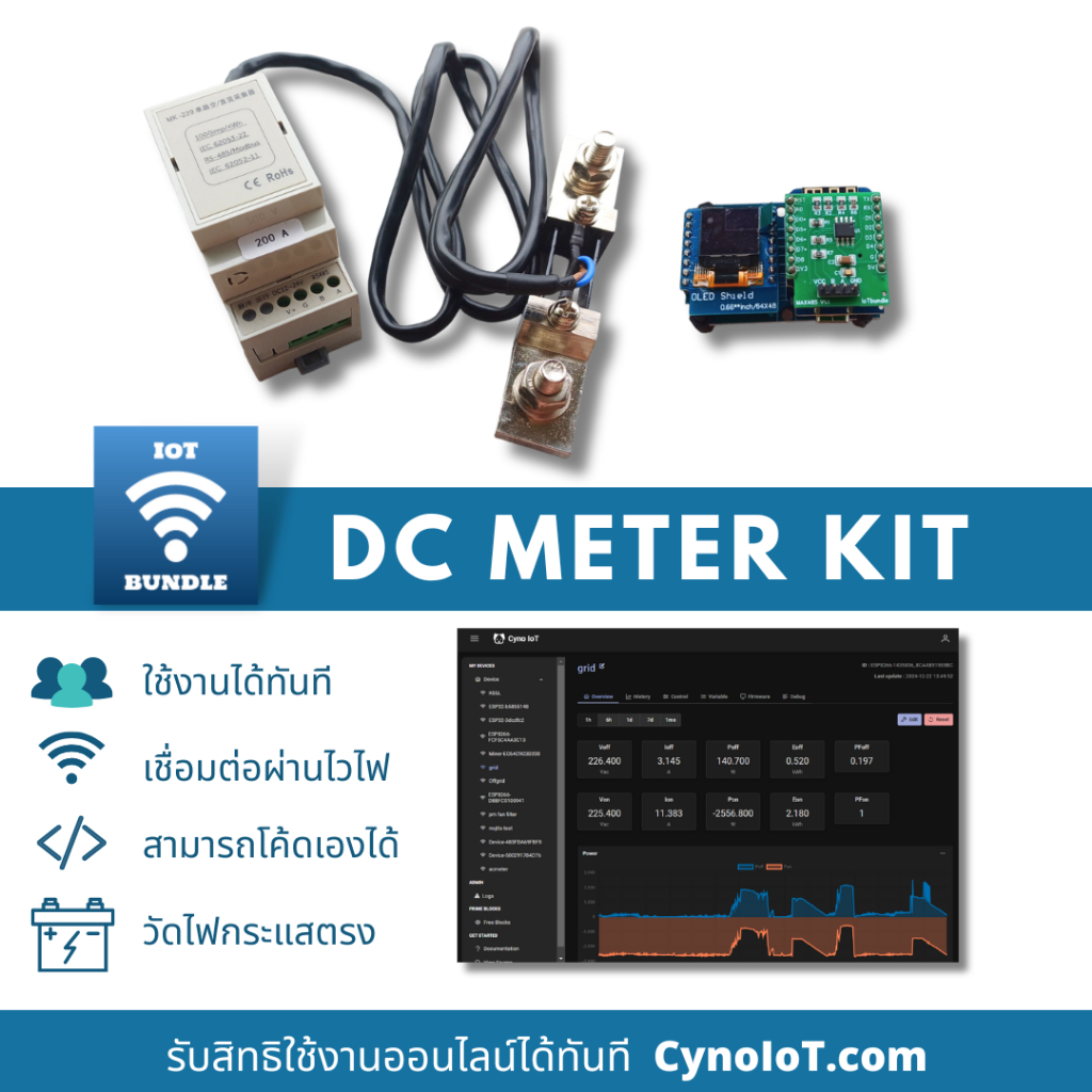 ชุดวัดไฟฟ้ากระแสตรง พร้อมใช้งานบน cynoiot วัดไฟแบตเตอร์รี่ ไฟโซลาร์เซลล์ DC power meter sensor battery solar cell