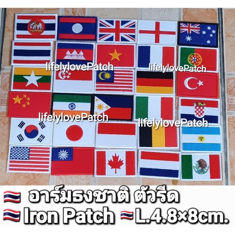 อาร์มธงตัวรีด อาร์มธงชาติตัวรีด Iron patch flags อาร์มธง ธงเอเชีย ธงยุโรป อาร์มตัวรีด ตัวรีดติดเสื้อ งานสวยผลิตด้วยคนไทย