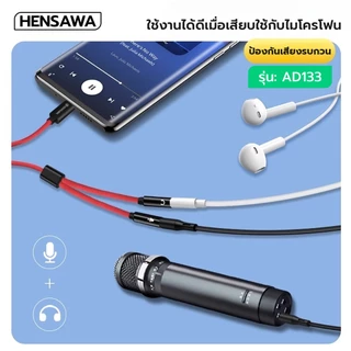 HENSAWA สายแปลงหูฟัง Audio Mic Y Splitter 3.5mm สาย Aux เเข้า1ออก2 สายถัก สำหรับหูฟัง เดสก์ท็อป แล็ปท็อป โทรศัพท์มือถือ