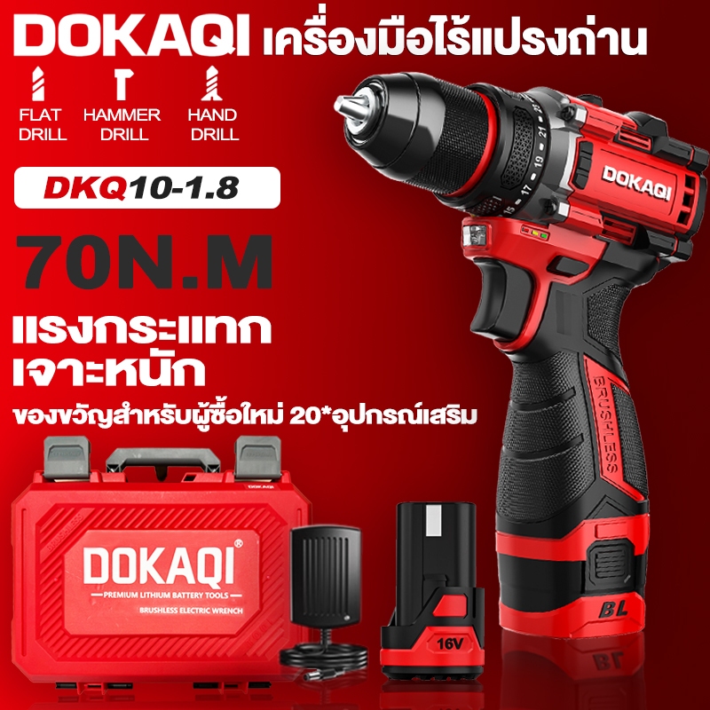 สว่านไร้สาย DOKAQI สว่าน 16V 3โหมด 70N.M สว่านไฟฟ้า สว่านกระแทก ไขควงไฟฟ้า สว่านไฟฟ้าไร้สาย DKQ10-18