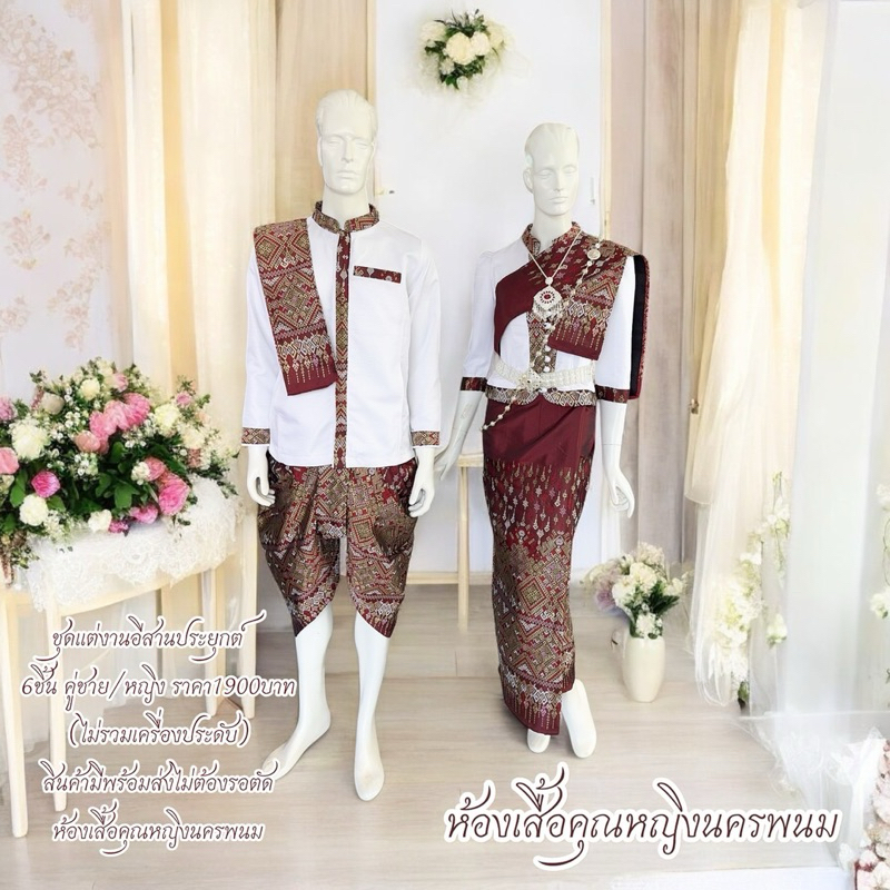 ชุดแต่งแบบอีสานขาวแถบแดงลายแพรวาลูกจะได้รับ6ชิ้นได้ชาย/หญิง ไม่รวมเครื่องประดับรบกวนแจ้งไชร์ทางแทช