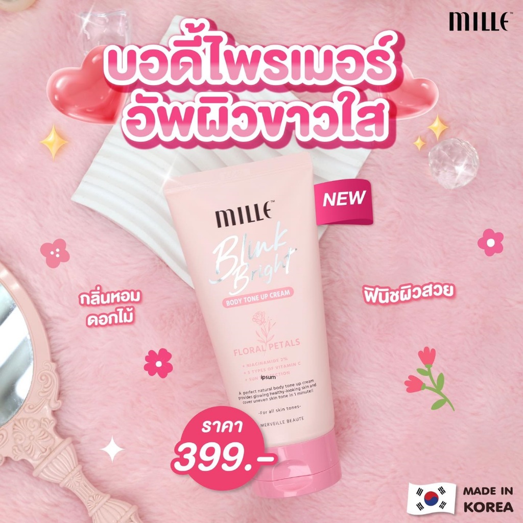 mille primer เปิดสปอตไลท์ให้ผิวกระจ่างใส💡 ด้วย Body Primer จากมิลเล่ 💝 ขาวใสขึ้น 1 Step ไม่ต้องรอนานน