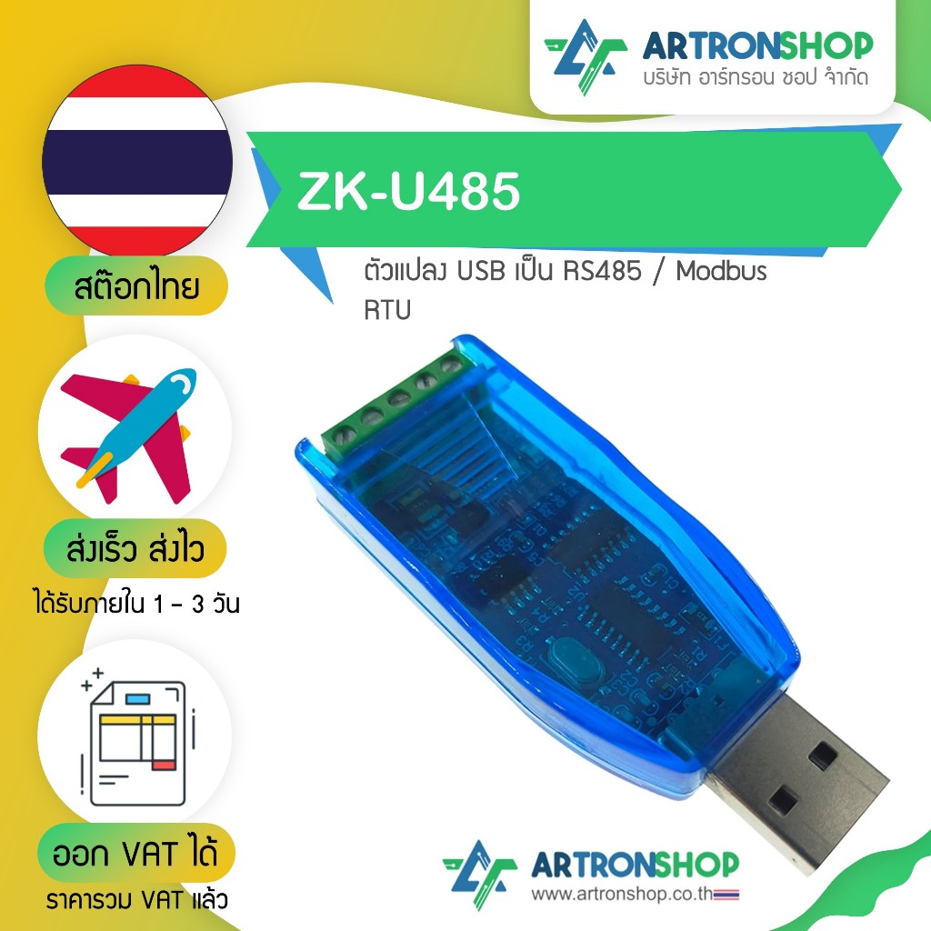 ZK-U485 ตัวแปลง USB เป็น RS485 / Modbus RTU