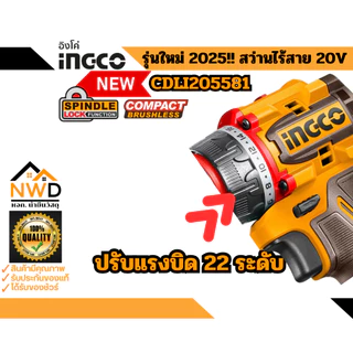 ถูกสุด!! รุ่นใหม่ 2025!! สว่านไร้สาย 55nm(ฺBL) INGCO#CDLI205581 (ครบชุด/เครื่องเปล่า)