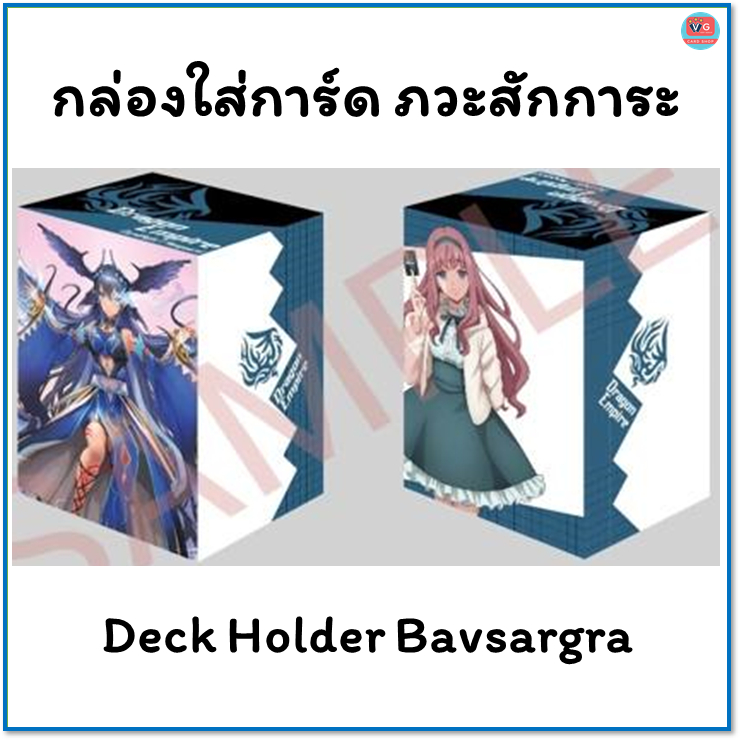 กล่องใส่การ์ด ภวสักการะ Vangaurd OverDress Deck holder Vol.7 Bavsargra แวนการ์ด