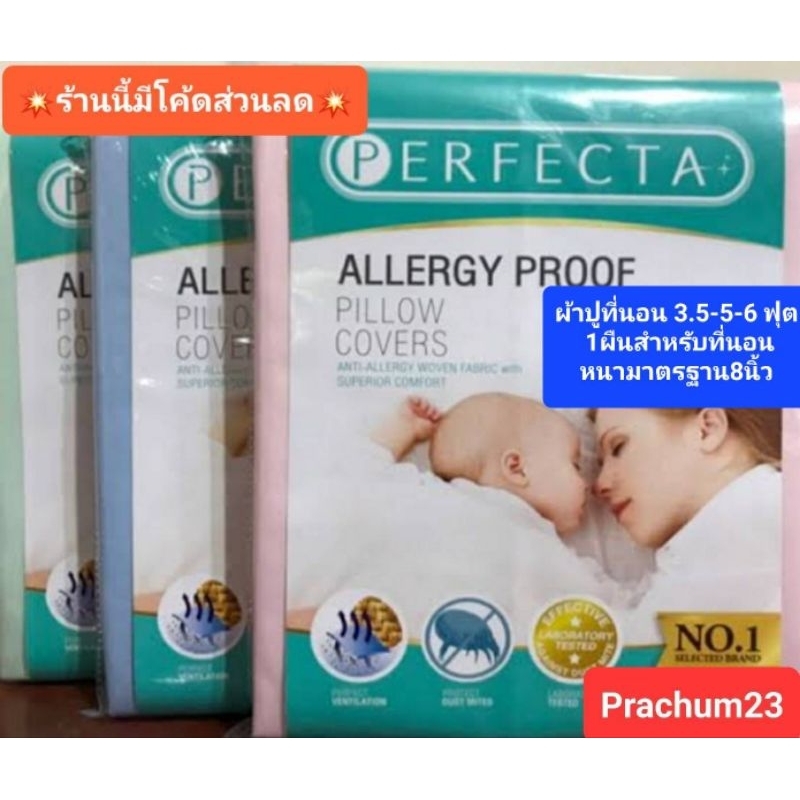 ขายดี 📢 ผ้ากันไรฝุ่น .💯%ผ้าปูที่นอน 3.5-5-6 ฟุต (สำหรับที่นอนหนา8นิ้วมาตรฐาน)# perfecta (รุ่นมาตรฐาน)