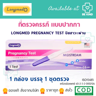 PREGNANCY TEST ที่ตรวจครรภ์