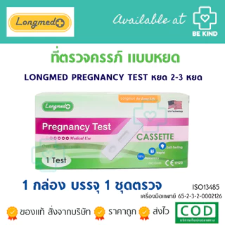PREGNANCY TEST ที่ตรวจครรภ์