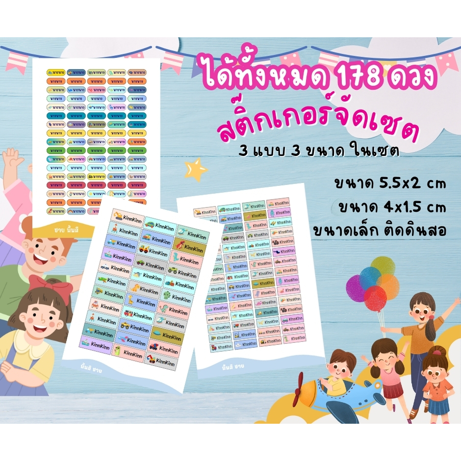 แบบเซต 3 แผ่น 169 คุ้มมาก สติ๊กเกอร์กันน้ำ ติดดินสอ เครื่องเขียน ของใช้