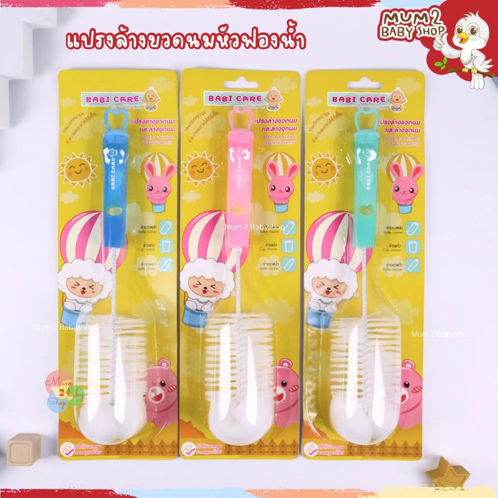 Babicare เบบี้แคร์ แปรงล้างขวดนมหัวแฉกปลายเป็นฟองน้ำ แปรงล้างจุกหัวแฉก BC412