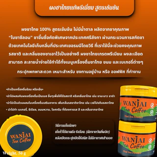 ผงชาไทยพรีเมี่ยม100% สูตรหอมเข้มข้น
