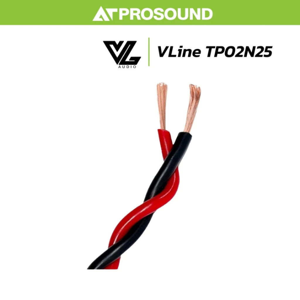 VL Audio VLine TP02N25 สายเคเบิลต่อลำโพง 2 คอร์ Speaker Cable ตัวนำแบบ OFC (ราคาต่อเมตร) AT Prosound