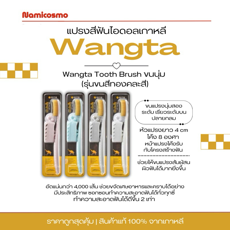 พร้อมส่ง/ของแท้ 💯 ถูกที่สุด แปรงสีฟันจองกุก แปรงสีฟันไอดอลเกาหลี Wangta Tooth Brush ขนนุ่ม (รุ่นขนสีทองคละสี)