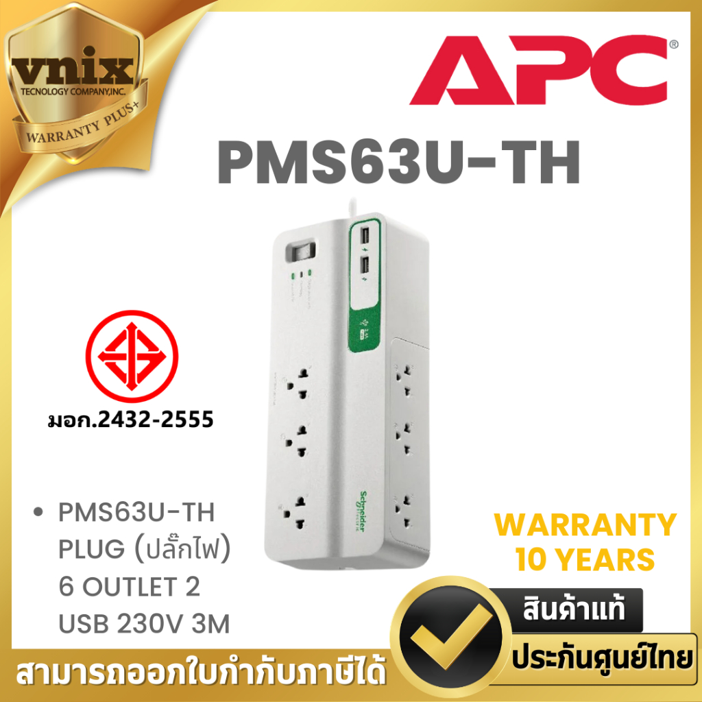 APC PMS63U-TH PLUG (ปลั๊กไฟ)  6 OUTLET 2 USB 230V  3M Warranty 10 Years