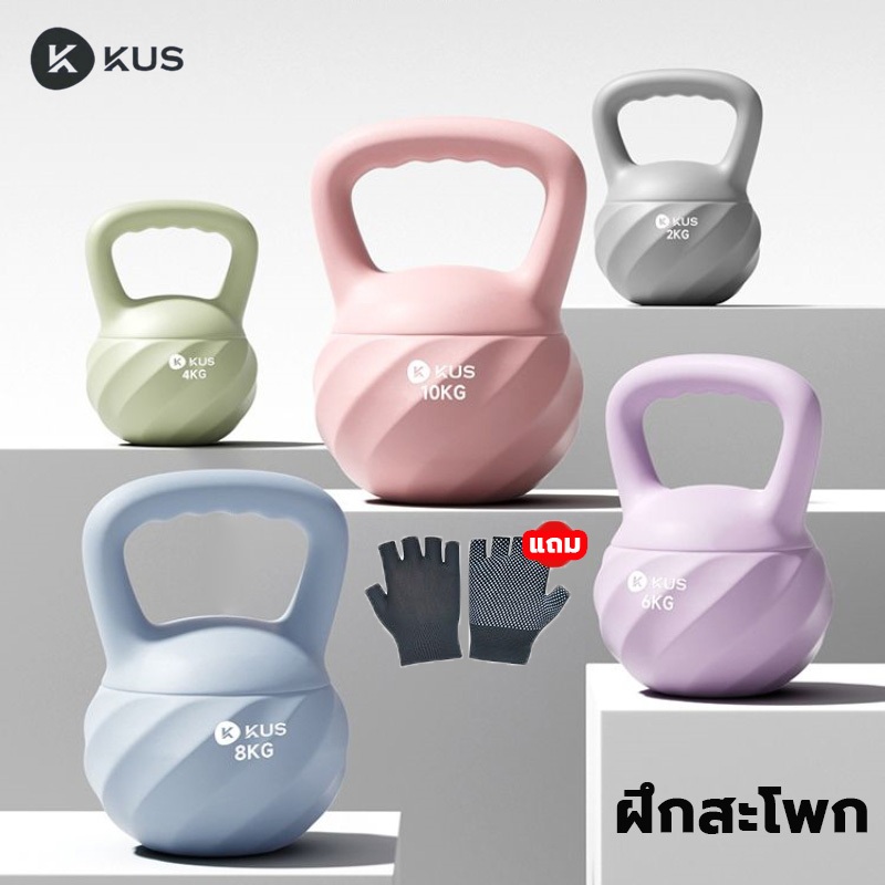 KUS เคตเทิลเบล 6 kg ผู้หญิง ยกน้ําหนัก ออกกำลังกาย（แถม ถุงมือ ）เครื่องออกกำลังกาย kettlebell 4KG