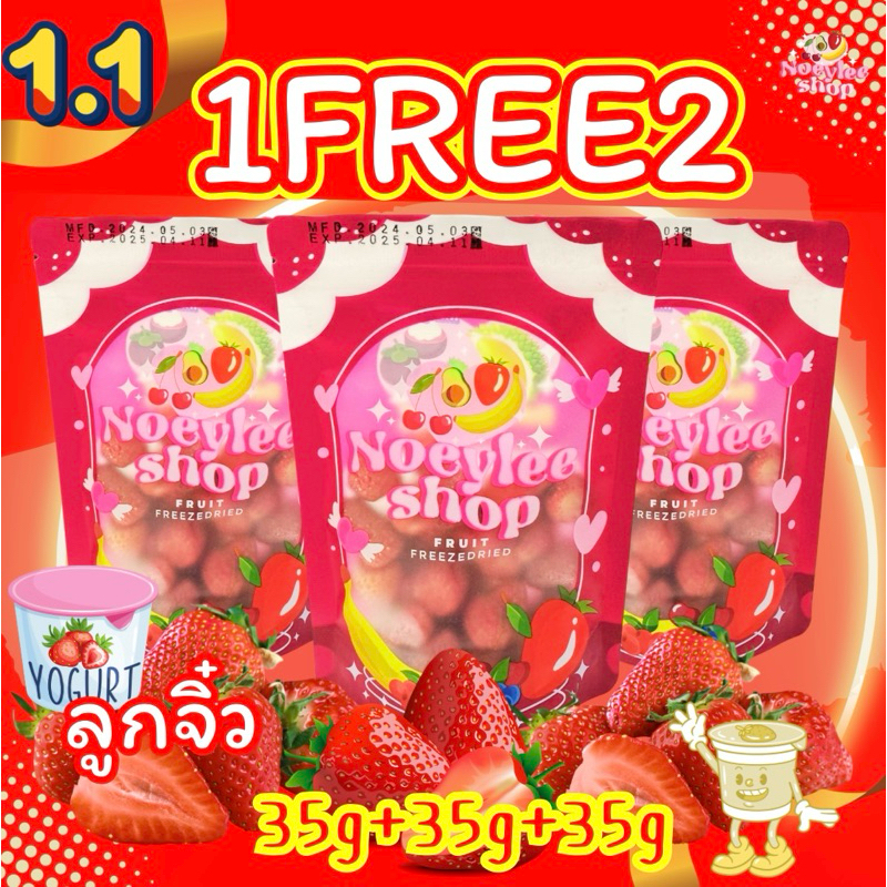 [FS] สตอเบอร์รี่อบกรอบ 1 แถม 2 กรอบฟู ได้ 3ถุง