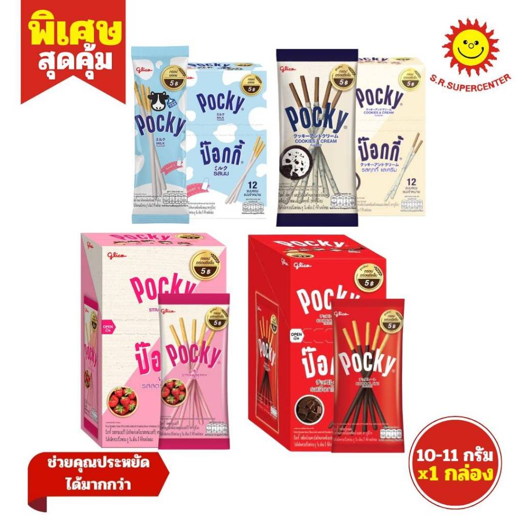 Glico กูลิโกะ ป๊อกกี้ บิสกิตแท่งคละรส 10-11 กรัม กล่อง 12 ซอง รุ่น 5 บาท