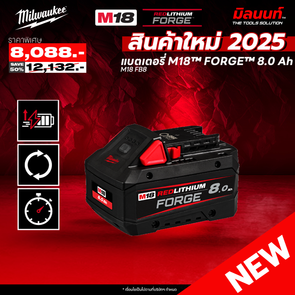 Milwaukee - M18FB8  แบตเตอรี่ FORGE™ 8.0 Ah