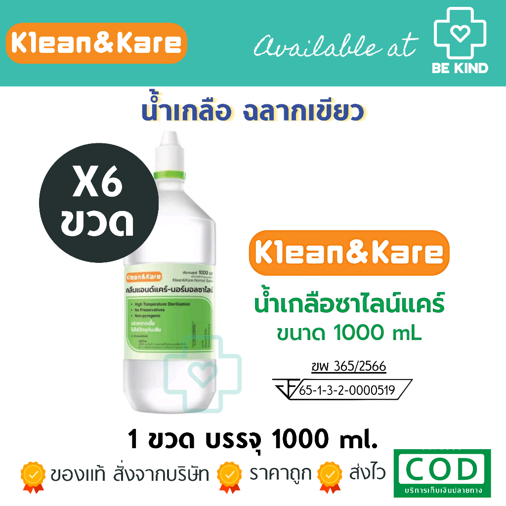 Klean&Kare คลีนแอนด์แคร์นอร์มอลซาไลน์ น้ำเกลือหัวแหลม