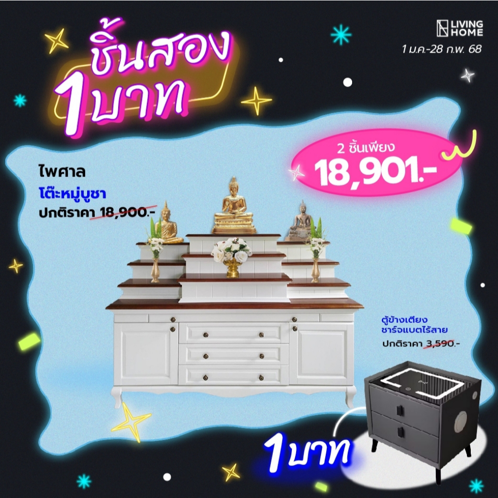 โต๊ะหมู่บูชา รุ่น ไพศาล โต๊ะพระ หมู่ 9 ไม้จริง สีขาว ขนาดใหญ่ 165 ซม.  | Livinghome