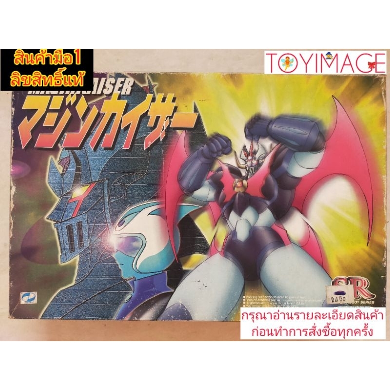 1/144 MAZINKAISER SUPER ROBOT SERIES NO.8 SKYNET