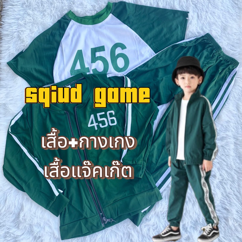 ชุดวอม Squid Game สำหรับเด็กอายุ 4-8 ปี เสื้อผ้าเด็ก ชุดเด็ก