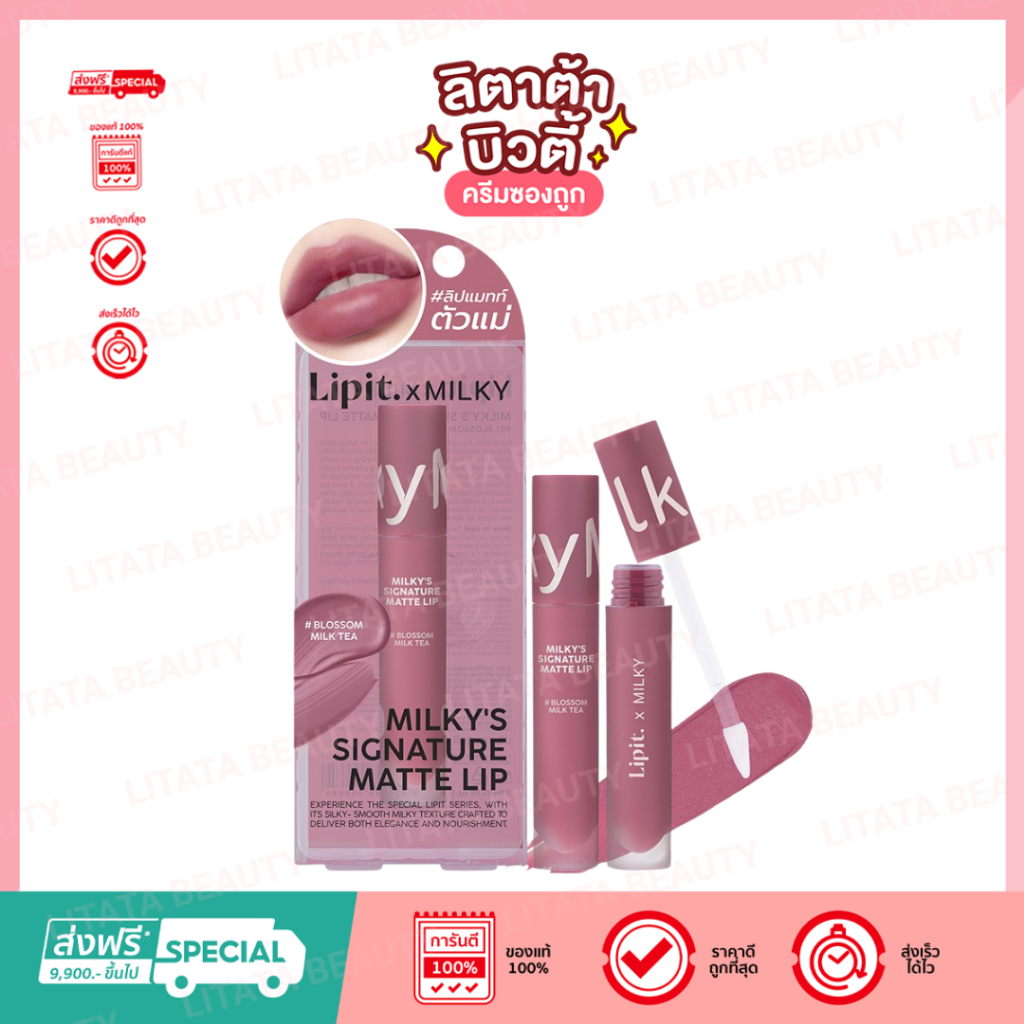 Lip It Milky's Signature Matte Lip มิลค์กี้ซิกเนเจอร์แมทท์ลิป 2.8g