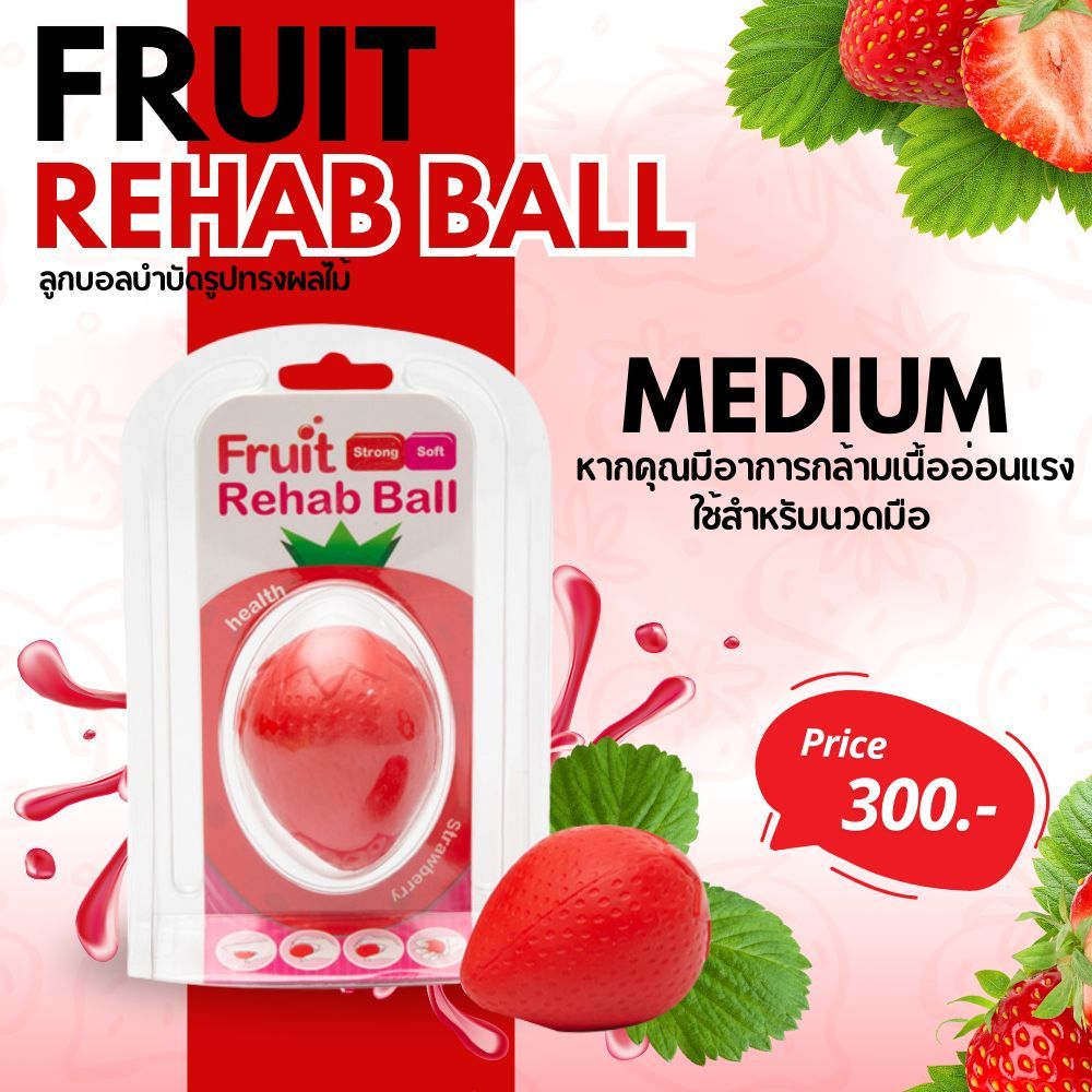 Fruit Rehab Ball ลูกบอลบำบัดรูปทรงผลไม้