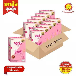 [ ยกลัง ] กูลิโกะ ป๊อกกี้ บิสกิตแท่ง 10 กรัม กล่อง 12 ซอง ( ยกลัง10กล่อง )