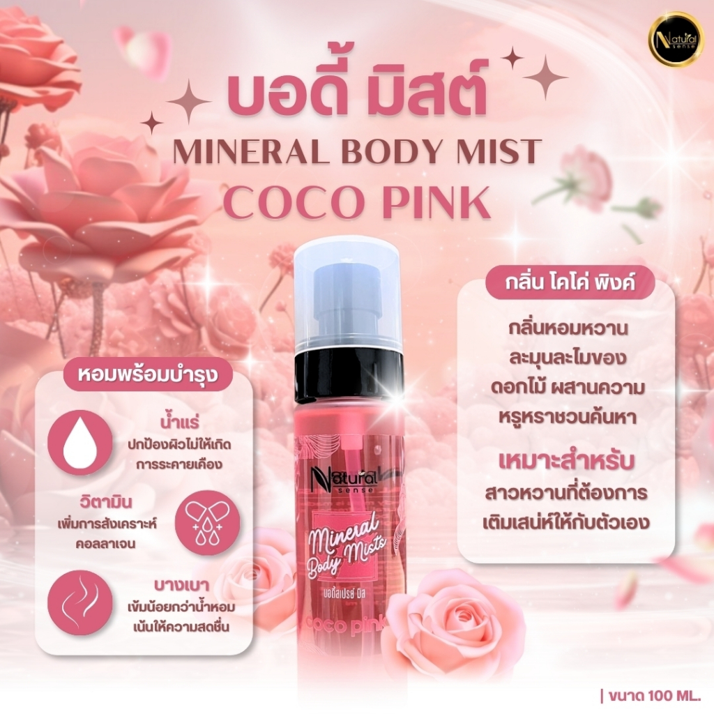 บอดี้ มิสต์ Perfume Body Mist น้ำหอมฉีดผิวกาย น้ำหอม ผสมน้ำแร่ วิตามินบำรุงผิว หอมติดผิว 100ml.